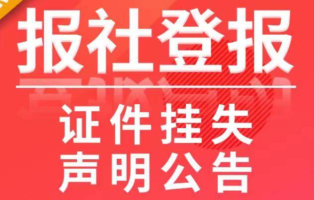 预包装食品撤销注销公告登报办理全流程详解