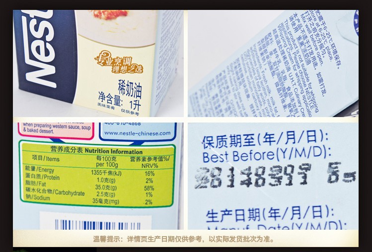 【烘焙原料Nestle雀巢烹调淡奶油1L蛋糕蛋挞奶油冰淇淋必备】价格,厂家,图片,其他乳品,上海元果贸易-